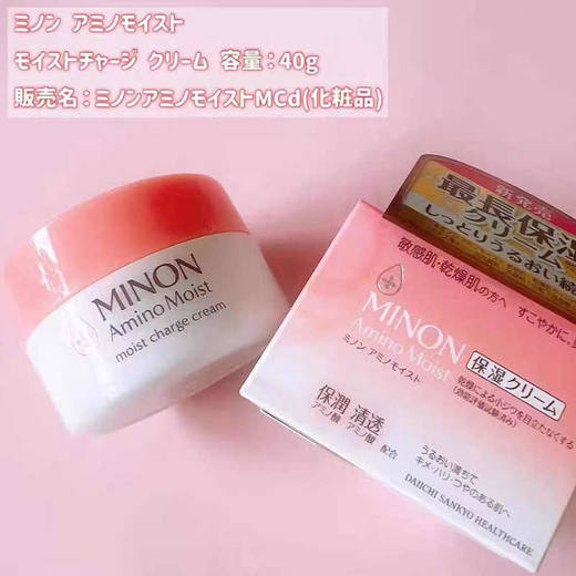 【保税仓】MINON/蜜浓2023年新品氨基酸保湿补水修复面霜40g 商品图1