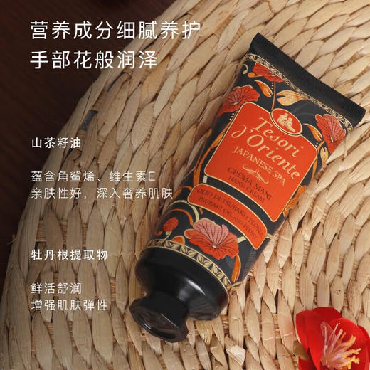 东方宝石 护手霜 日式风情-山茶花香75ml 商品图0