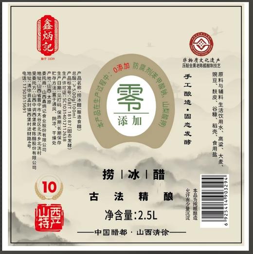 鑫炳记捞冰醋2.5L陈酿纯粮酿造食醋酸爽浓郁凉拌 商品图2