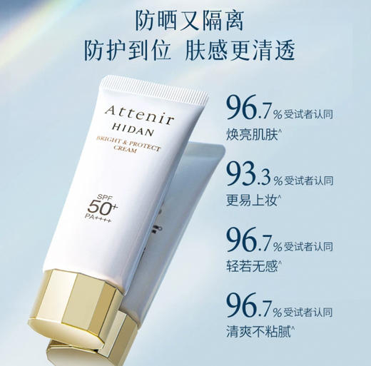 日本Attenir艾天然保湿润色温和防晒霜-40g 商品图1