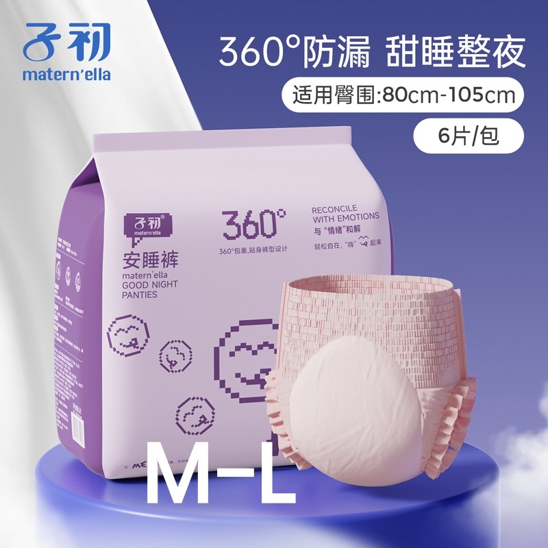 子初经期防漏安心裤干爽亲肤轻薄透气裤型夜用卫生巾6片/包M-L