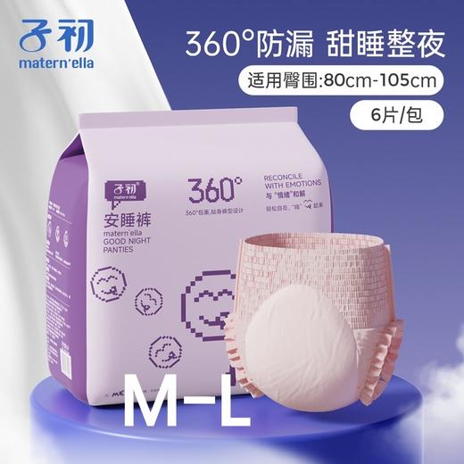 子初经期防漏安心裤干爽亲肤轻薄透气裤型夜用卫生巾6片/包M-L 商品图0