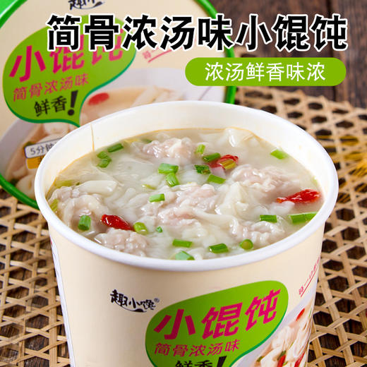 【69.9到手12桶❗️冻干小馄饨】甄选品质原料制作，多种口味可选，简骨浓汤/紫菜虾米/香辣豚骨，方便速食云吞混沌，免煮冲泡桶装整箱，宿舍早晚餐夜宵L 商品图2