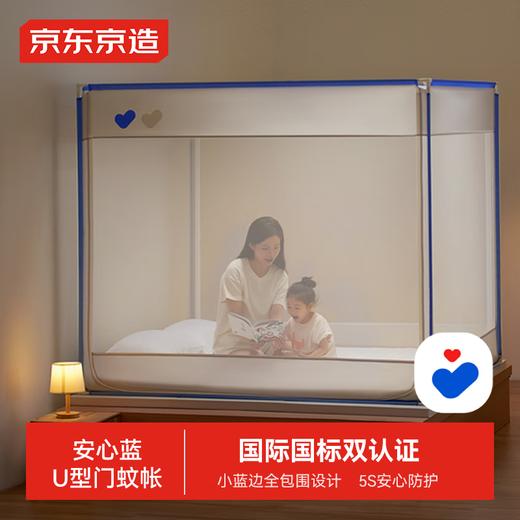 京东京造安心蓝U型门蚊帐A类母婴儿防摔蚊帐家用加固围栏蚊帐架 安心蓝U型门蚊帐1.5*2米床 商品图0
