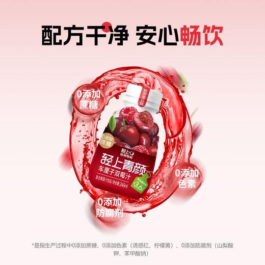 轻上青颜车厘子双莓汁 245ml/瓶 商品图2