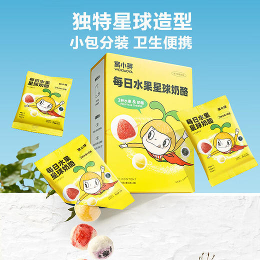 【一般贸易】窝小芽每日水果星球奶酪24g 甄选新西兰干酪 不含白砂糖 商品图4