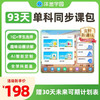 【洋葱学园 】 洋葱小初高全科4年卡/洋葱小初高单科年卡 /洋葱小学全科年卡  /洋葱小初高全科年卡 商品缩略图0