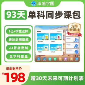 【洋葱学园 】 洋葱小初高全科4年卡/洋葱小初高单科年卡 /洋葱小学全科年卡  /洋葱小初高全科年卡