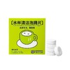 清洗剂水垢杯子茶渍茶垢水杯洗清洁剂神器活氧去多功能除垢泡腾片 商品缩略图4