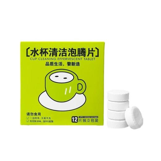 清洗剂水垢杯子茶渍茶垢水杯洗清洁剂神器活氧去多功能除垢泡腾片 商品图4
