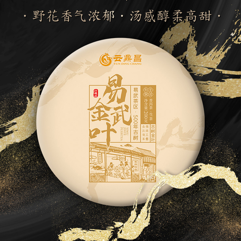 【易武金叶】2021春茶普洱茶生茶云南500古树金叶200g