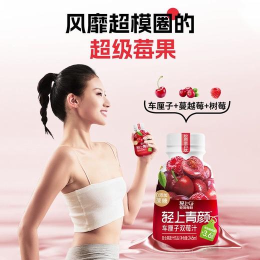轻上青颜车厘子双莓汁 245ml/瓶 商品图5