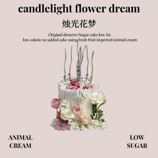 烛光花梦 商品图0