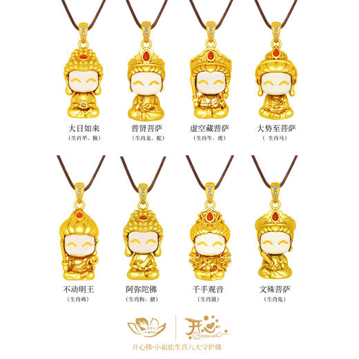 【普陀山】生肖八大守护佛吊坠 带礼盒 带证书 商品图9