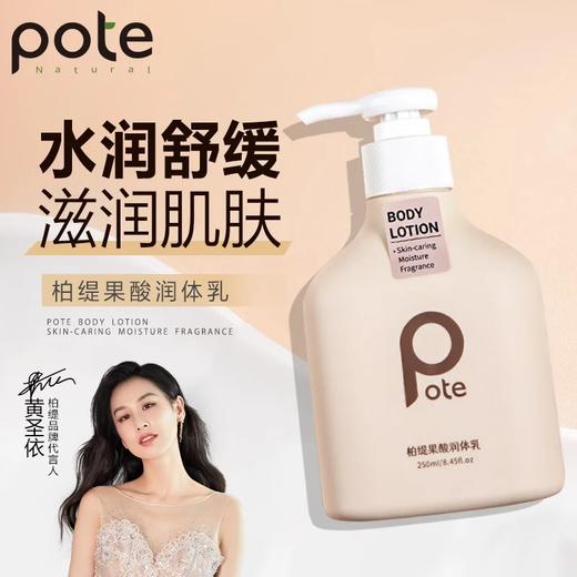 柏缇果酸润体乳250ml 商品图0