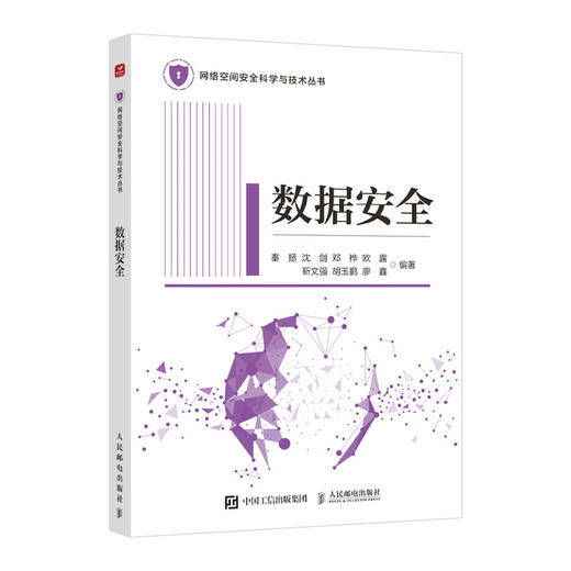 数据安全 商品图0