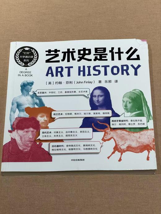 【二手书】艺术史是什么A Degree In a Book（英）约翰· 芬利 著 商品图0