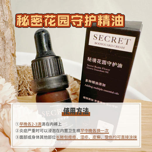 【告别私处烦恼 维持箘相平衡 qu味抑箘】秘境花园守护精油 私处精油5ml une annee 商品图4