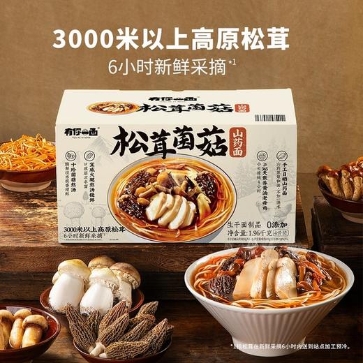MM 山姆 有你一面 松茸菌菇山药面 1.96kg（4份装） 商品图1