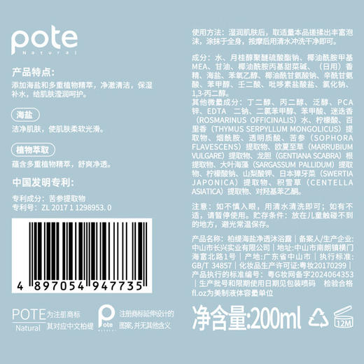柏缇海盐净澈沐浴露200mlHY20010 商品图3