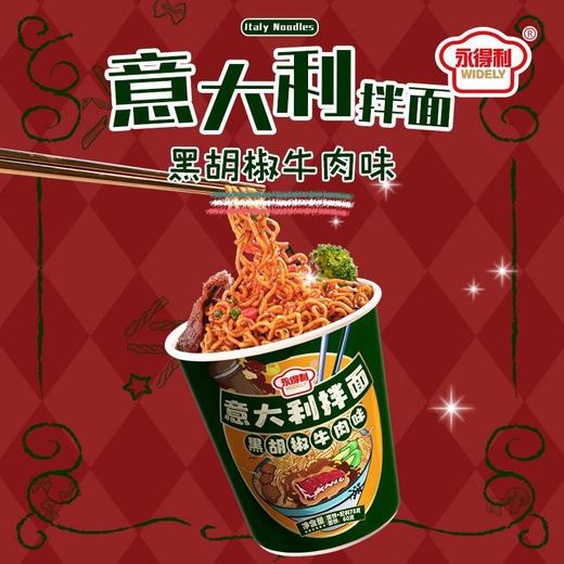 【黑胡椒牛肉❗️意大利拌面】浓郁黑胡椒，闻着香吃着更带劲，宿舍速食夜宵代餐方便面L 商品图1