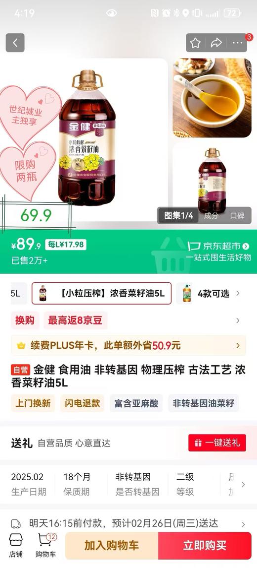 【CS】金健 小粒压榨浓香菜籽油 商品图1