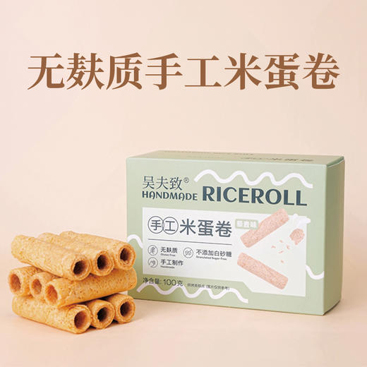 【吴夫致】无麸质手工蛋卷无小麦无蔗糖 商品图2