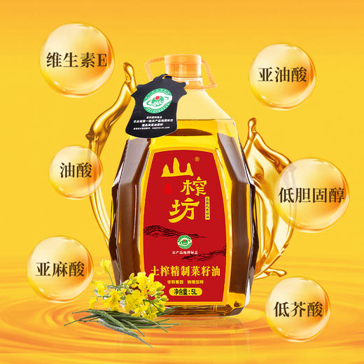 山榨坊土榨精制菜籽油5L【XPTX】 商品图1