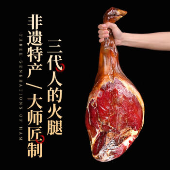 滕香阁老字号正宗金华火腿整腿切片礼盒过年货礼品腊味特产春节送礼 3斤 商品图2