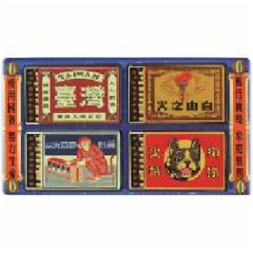 小吸铁组-番仔火