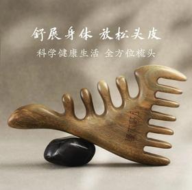 【绿檀多功能按摩梳套礼盒】 舒展身体 放松头皮  轻养生必备木梳  随身携带超方便