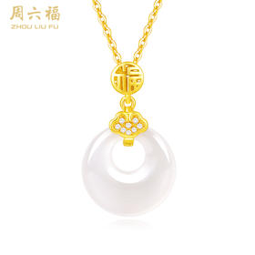 周六福S925银福气平安扣玉髓套链