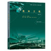 园林工程(第2版) 商品缩略图0
