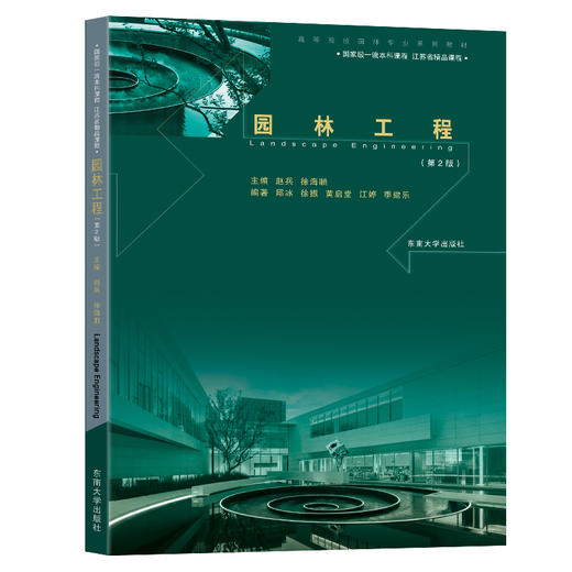 园林工程(第2版) 商品图0