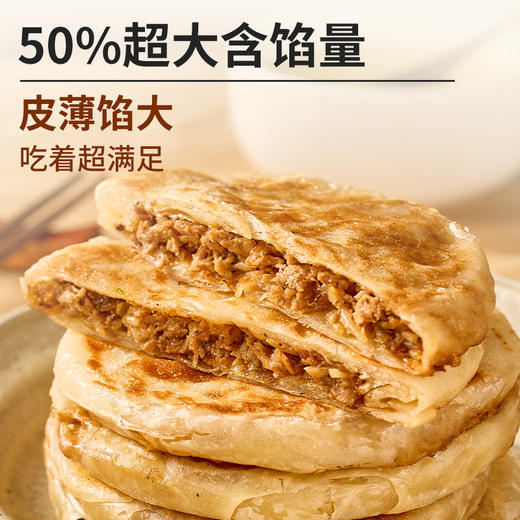 西贝功夫菜 蒙古酥皮牛肉馅饼 600g（120g*5片）/400g（4片装）/200g（2片装） 商品图1