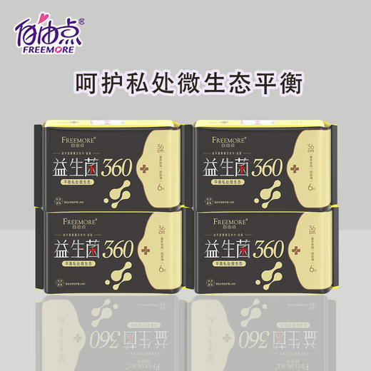 自由点（FREEMORE）益生菌360夜用卫生巾超长防漏姨妈巾 4包24片 商品图6