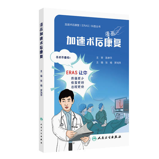 漫画加速术后康复 商品图0