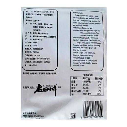 金角老四川五香牛肉干 62g 商品图3