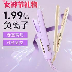 SKG双向负离子直发器S3系列1代(两种颜色）