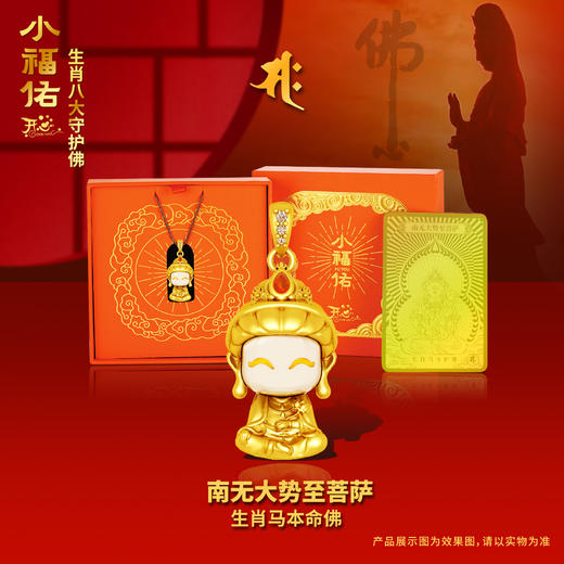 【普陀山】生肖八大守护佛吊坠 带礼盒 带证书 商品图1