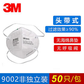 3M 9002防尘口罩 工业粉尘防护 头戴式 颗粒物防护口罩 环保装 1包50只