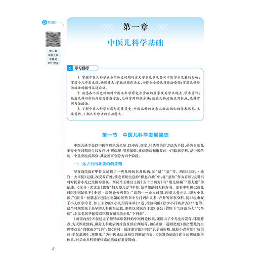 中西医结合儿科学 第3三版 十四五规划教材全国高等中医药教育教材 吴力群 供中西医临床医学专业用 9787117373616人民卫生出版社 商品图4