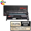 绘威商专 易加粉硒鼓CF277A 适用惠普m329dw/dn m429dw/dn/fdw m405d/dn m305d/dn 1支 商品缩略图0