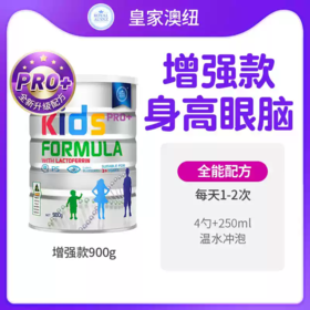 28年2月  澳洲ROYALAUSNZ皇家澳纽强化版儿童奶粉900g 