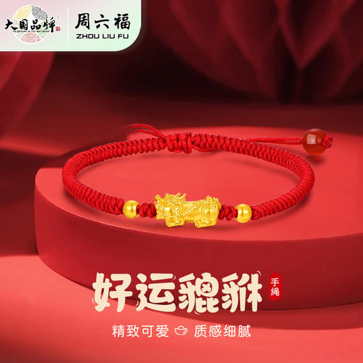周六福足金招财貔貅玛瑙手绳★ 商品图0