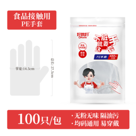 好媳妇一次性PE手套100只装