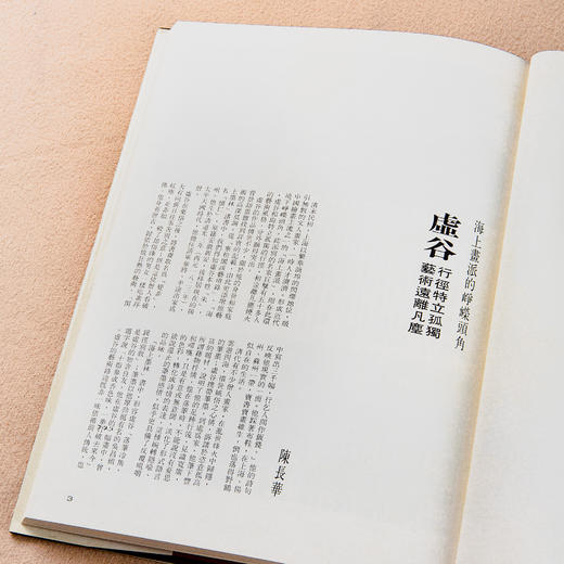 【绝版好书】1987年台湾艺术图书出版《虚谷画集》大16开精装104页 商品图3