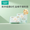 全棉时代卫生巾奈丝公主超净吸系列姨妈巾超薄日用3包24片（290mm*24p） 商品缩略图6