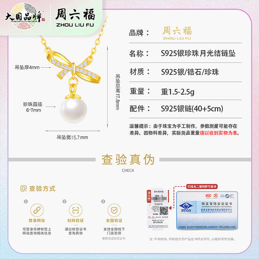 周六福S925银珍珠月光结项链（赠送珍珠耳线、凤尾珍珠手链） 商品图5