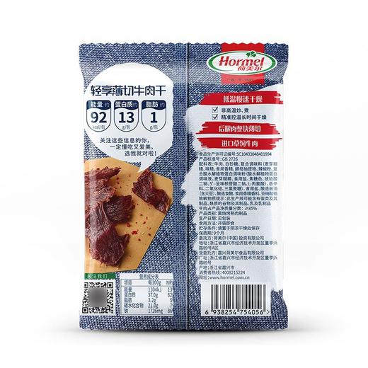 荷美尔轻享薄切牛肉干（撩心小辣）35g 商品图4